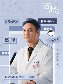 盛年（黄觉饰演）