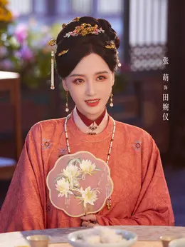 田婉仪剧照